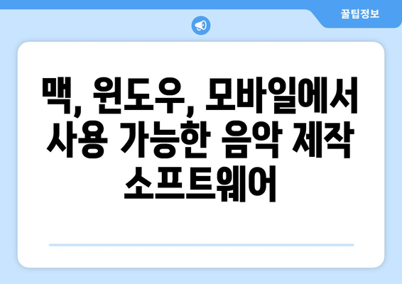 음악 제작 소프트웨어 추천 리스트