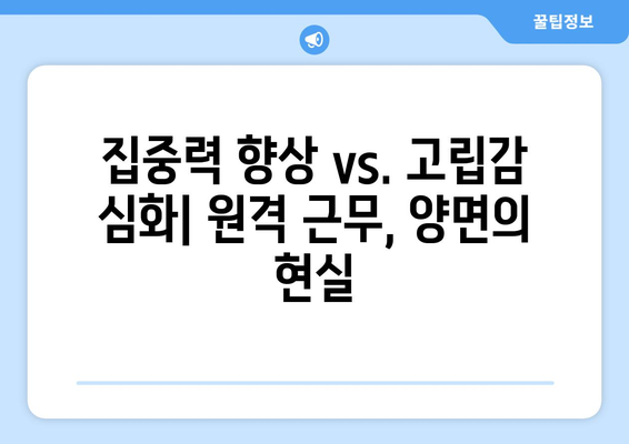 원격 근무의 장단점 분석하기