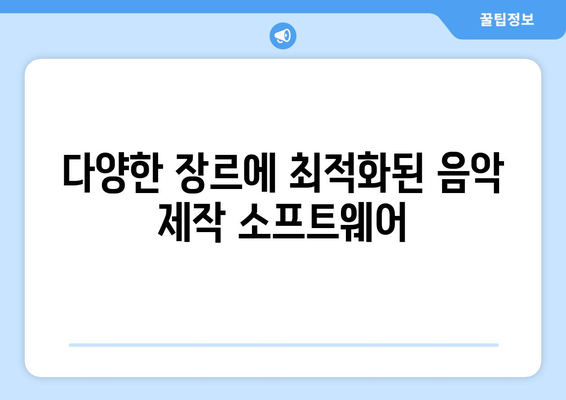 음악 제작 소프트웨어 추천 리스트