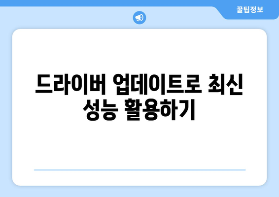 게임 성능 최적화를 위한 팁