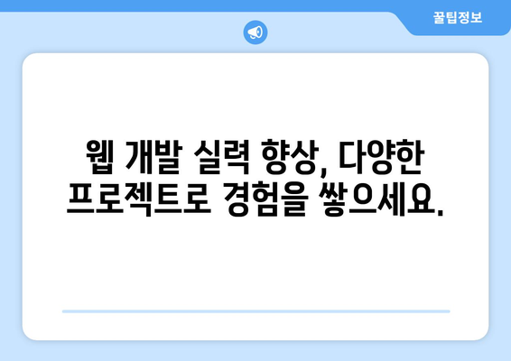 웹 개발 기초를 배우는 방법