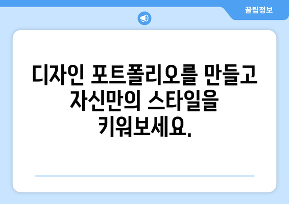 그래픽 디자인 기초 배우기 위한 가이드