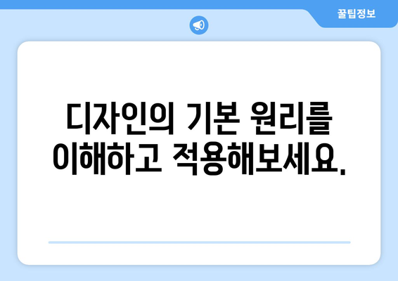 그래픽 디자인 기초 배우기 위한 가이드