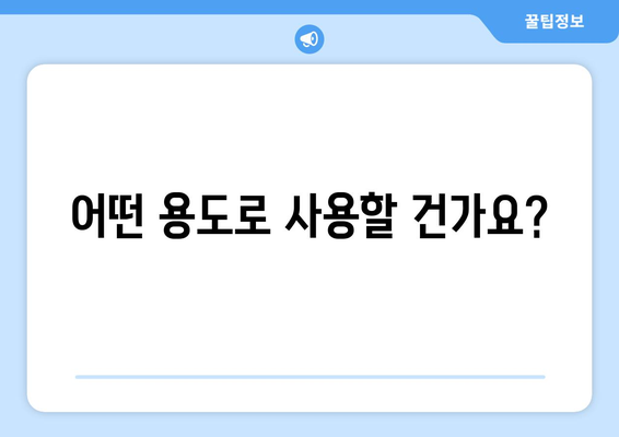 새 노트북 구매 전 고려할 점