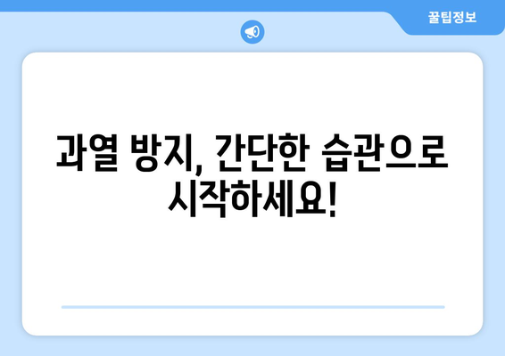 컴퓨터 과열 방지하는 간단한 방법