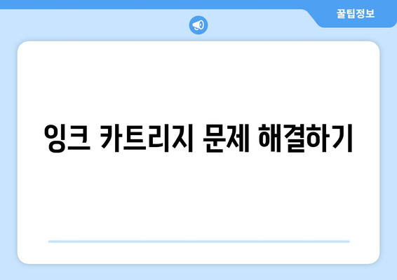 컴퓨터 프린터 문제 해결하는 법