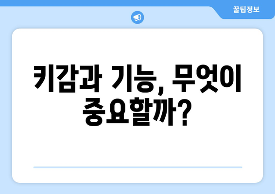 최적의 컴퓨터 키보드 선택 팁