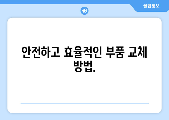 오래된 컴퓨터 부품 교체 체크리스트