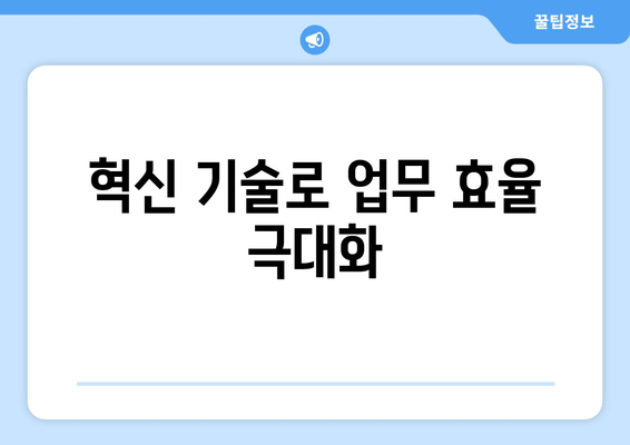 비즈니스에 도움이 되는 최신 기술 툴