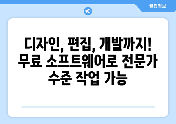 최고의 무료 컴퓨터 소프트웨어 소개