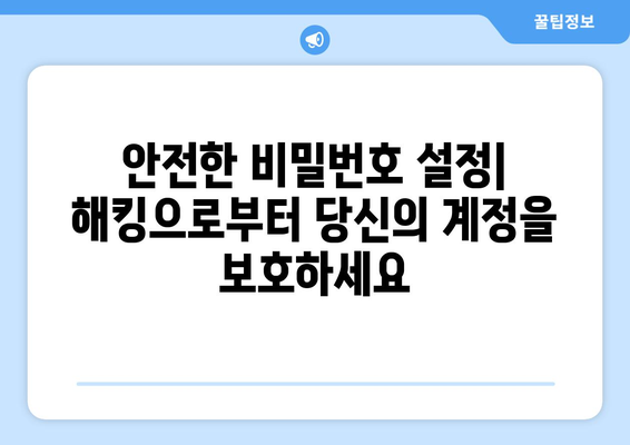 안전한 인터넷 서핑을 위한 팁